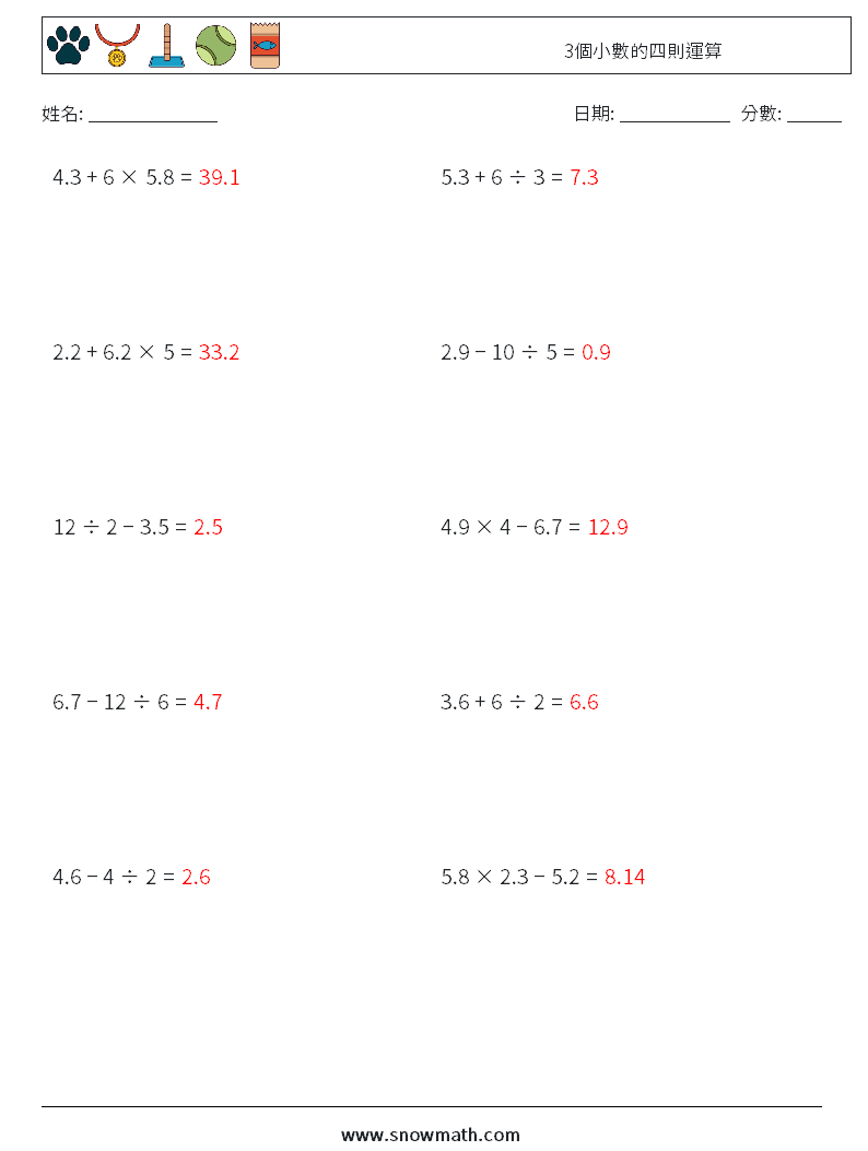 3個小數的四則運算 數學練習題 12 問題,解答