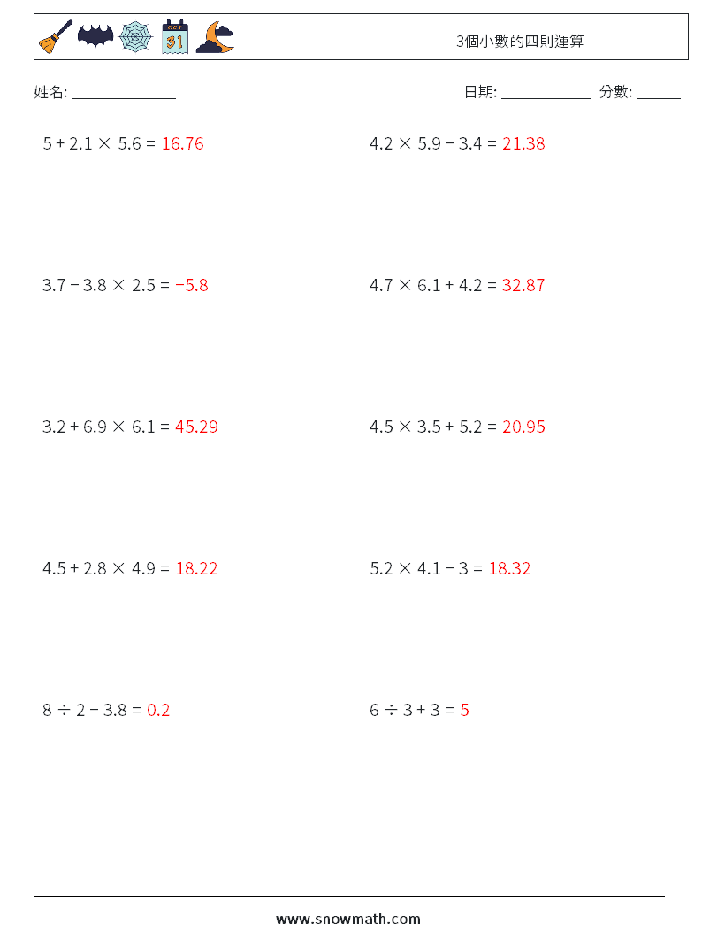 3個小數的四則運算 數學練習題 2 問題,解答