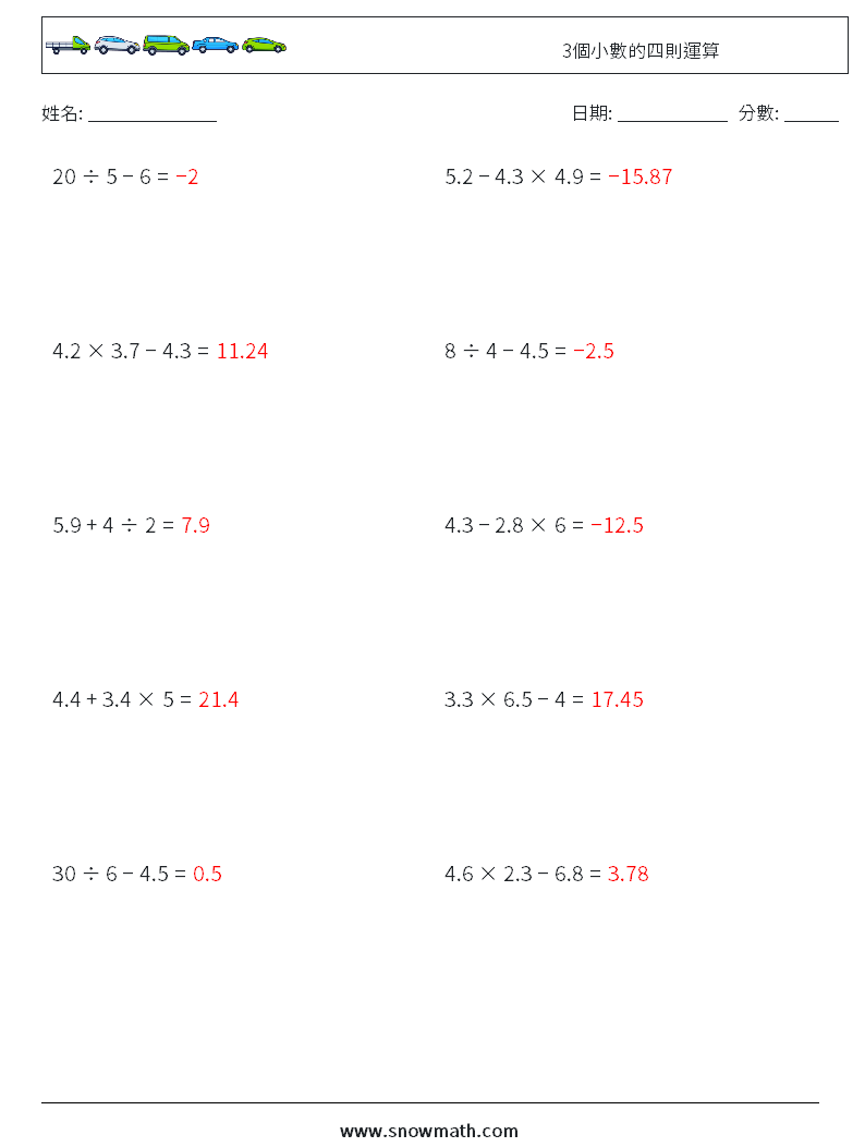 3個小數的四則運算 數學練習題 5 問題,解答