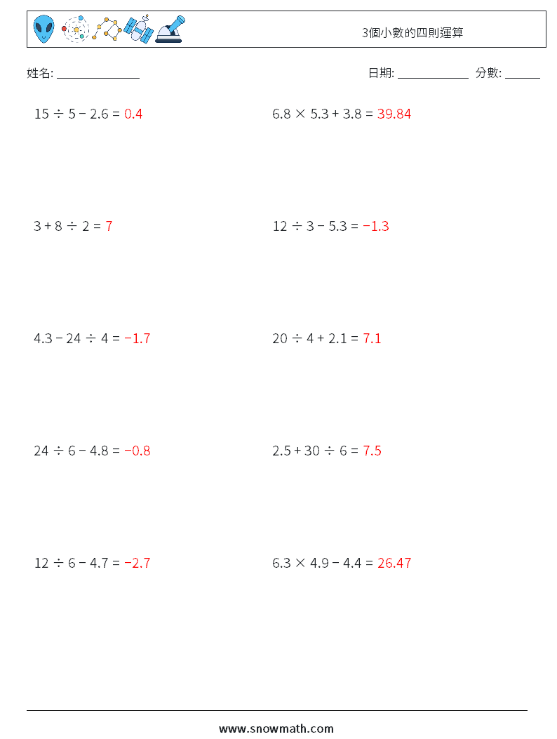 3個小數的四則運算 數學練習題 6 問題,解答