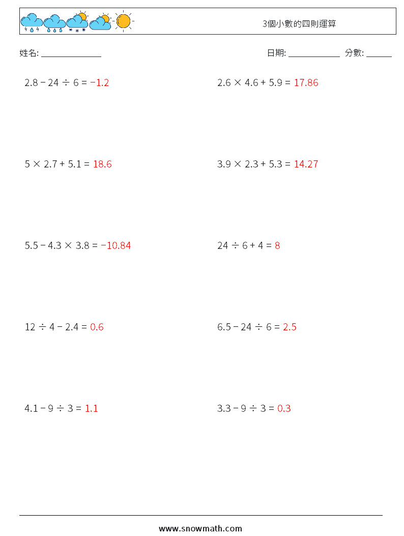 3個小數的四則運算 數學練習題 9 問題,解答