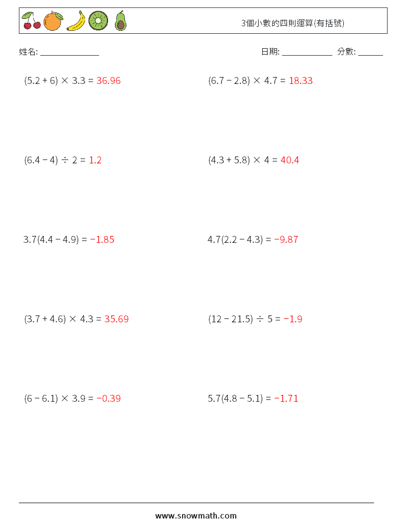 3個小數的四則運算(有括號) 數學練習題 17 問題,解答