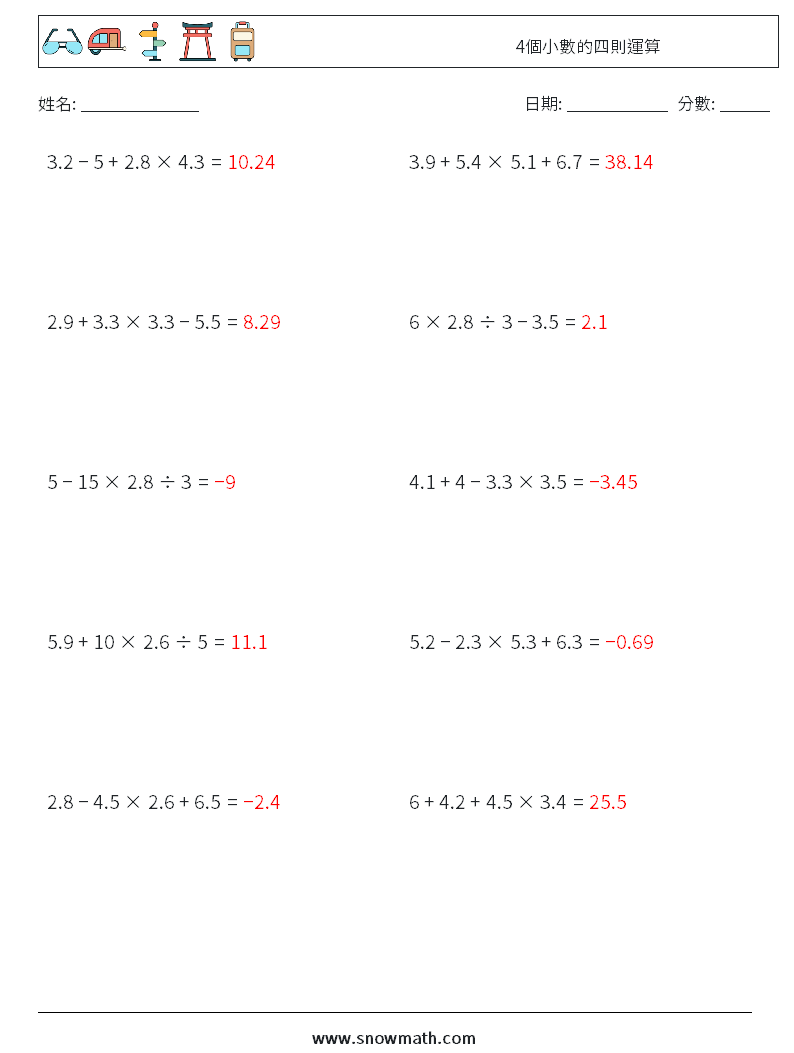 4個小數的四則運算 數學練習題 11 問題,解答