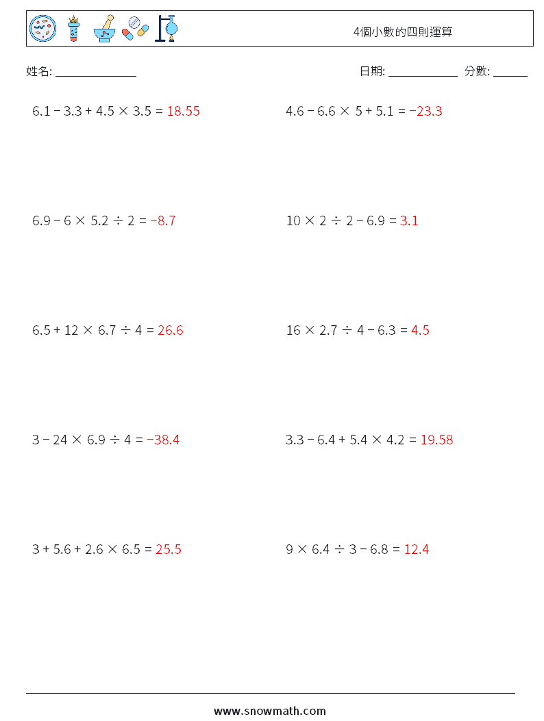 4個小數的四則運算 數學練習題 13 問題,解答