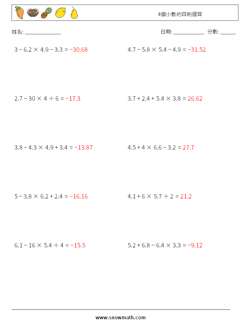 4個小數的四則運算 數學練習題 14 問題,解答
