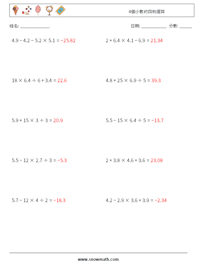 4個小數的四則運算 數學練習題 15 問題,解答