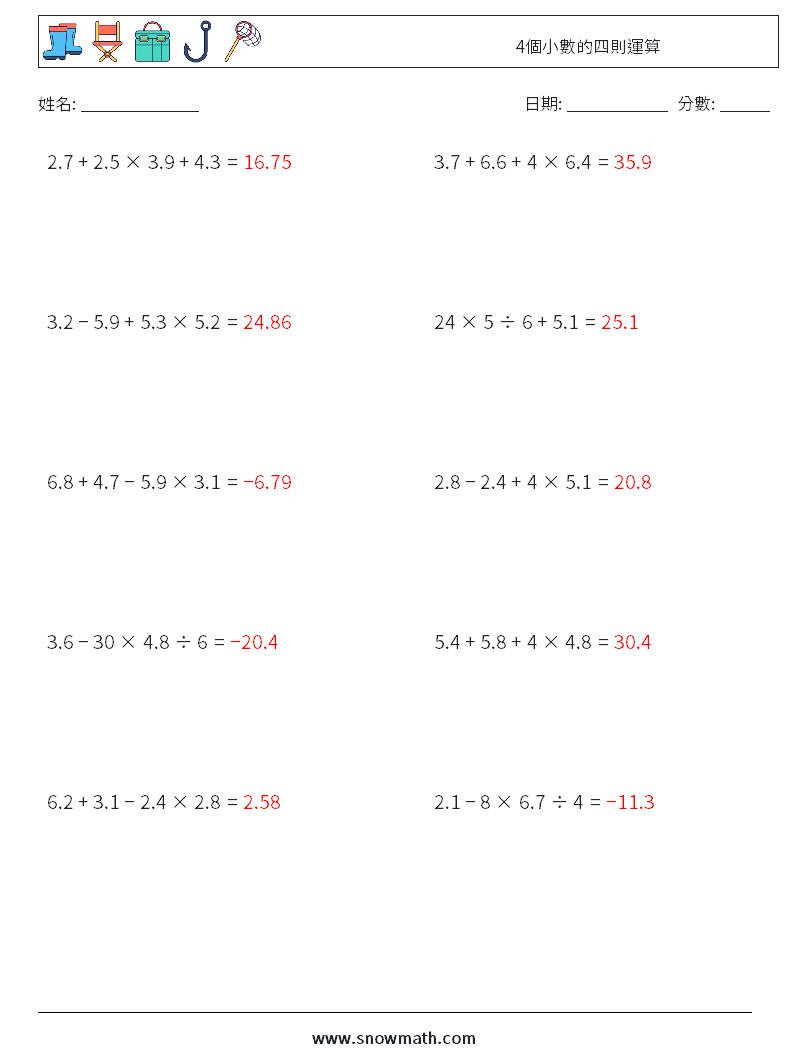 4個小數的四則運算 數學練習題 17 問題,解答