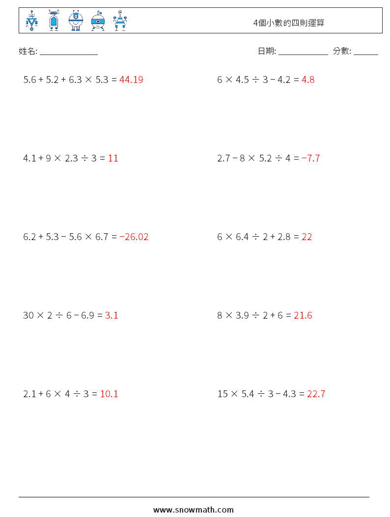 4個小數的四則運算 數學練習題 9 問題,解答