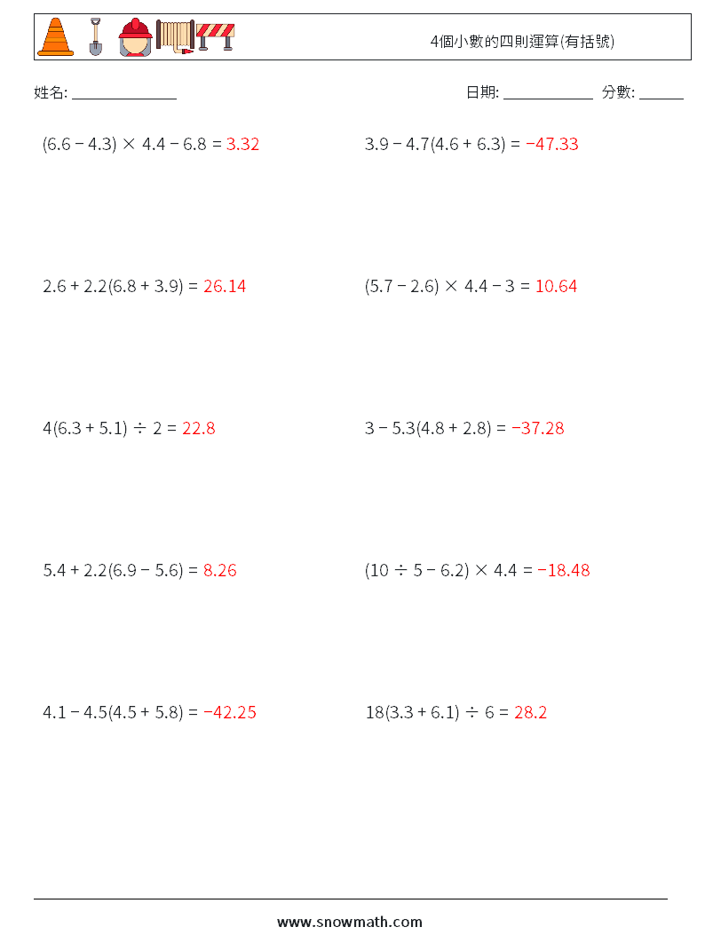 4個小數的四則運算(有括號) 數學練習題 10 問題,解答