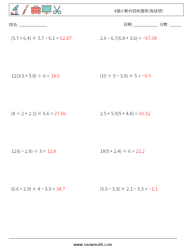 4個小數的四則運算(有括號) 數學練習題 14 問題,解答