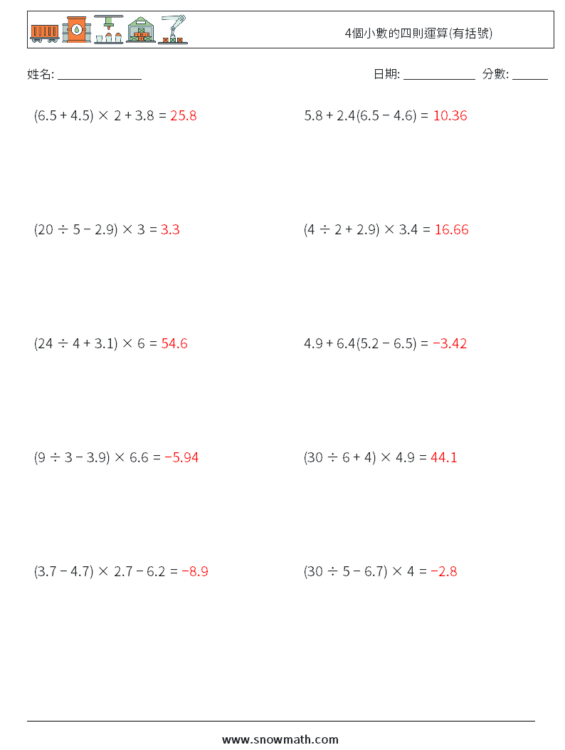 4個小數的四則運算(有括號) 數學練習題 15 問題,解答