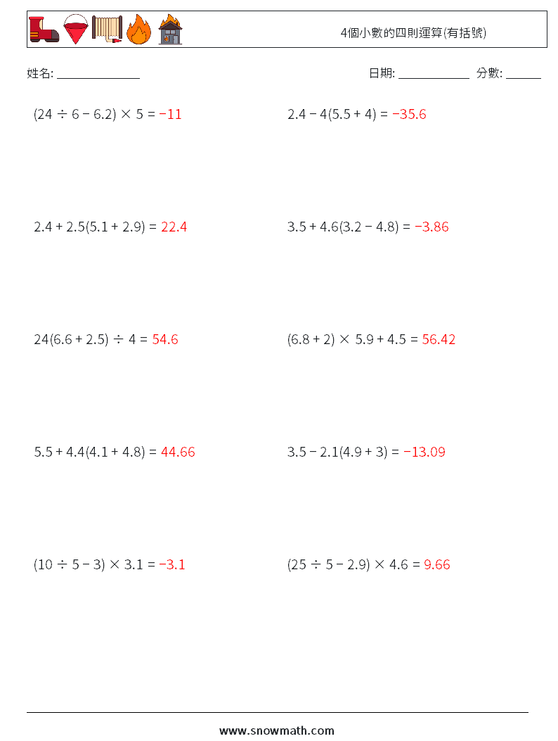 4個小數的四則運算(有括號) 數學練習題 17 問題,解答