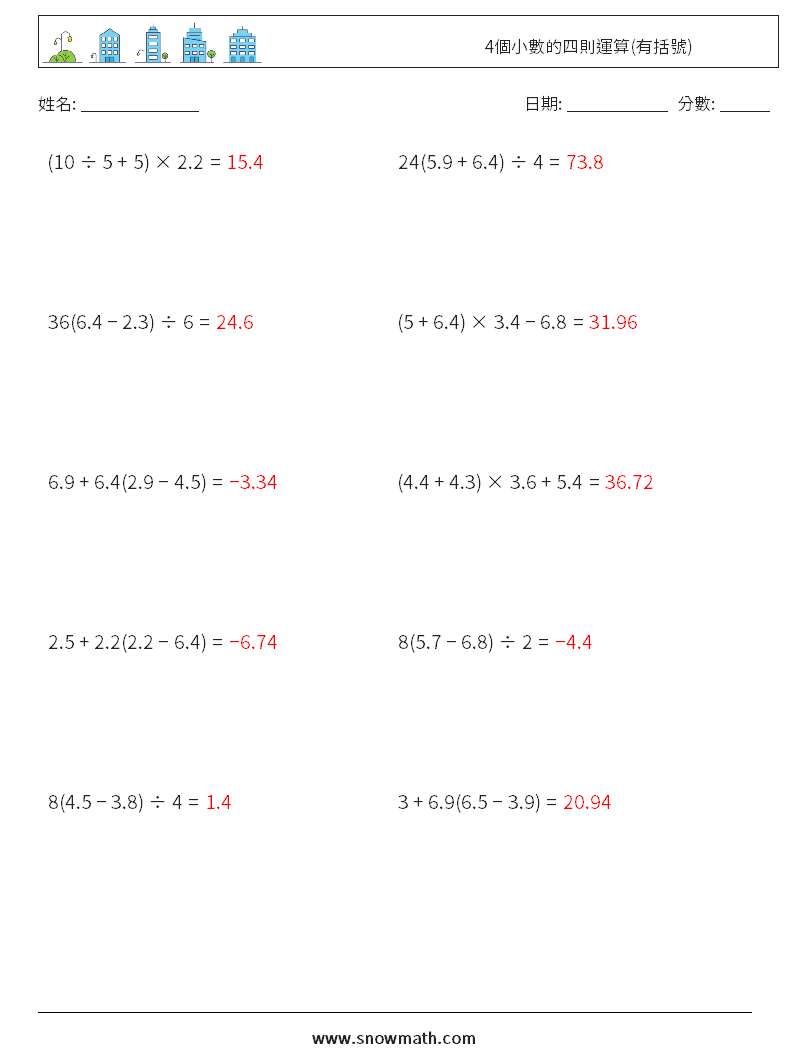 4個小數的四則運算(有括號) 數學練習題 18 問題,解答
