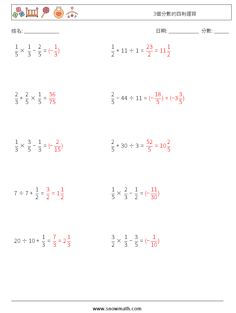 3個分數的四則運算 數學練習題 11 問題,解答
