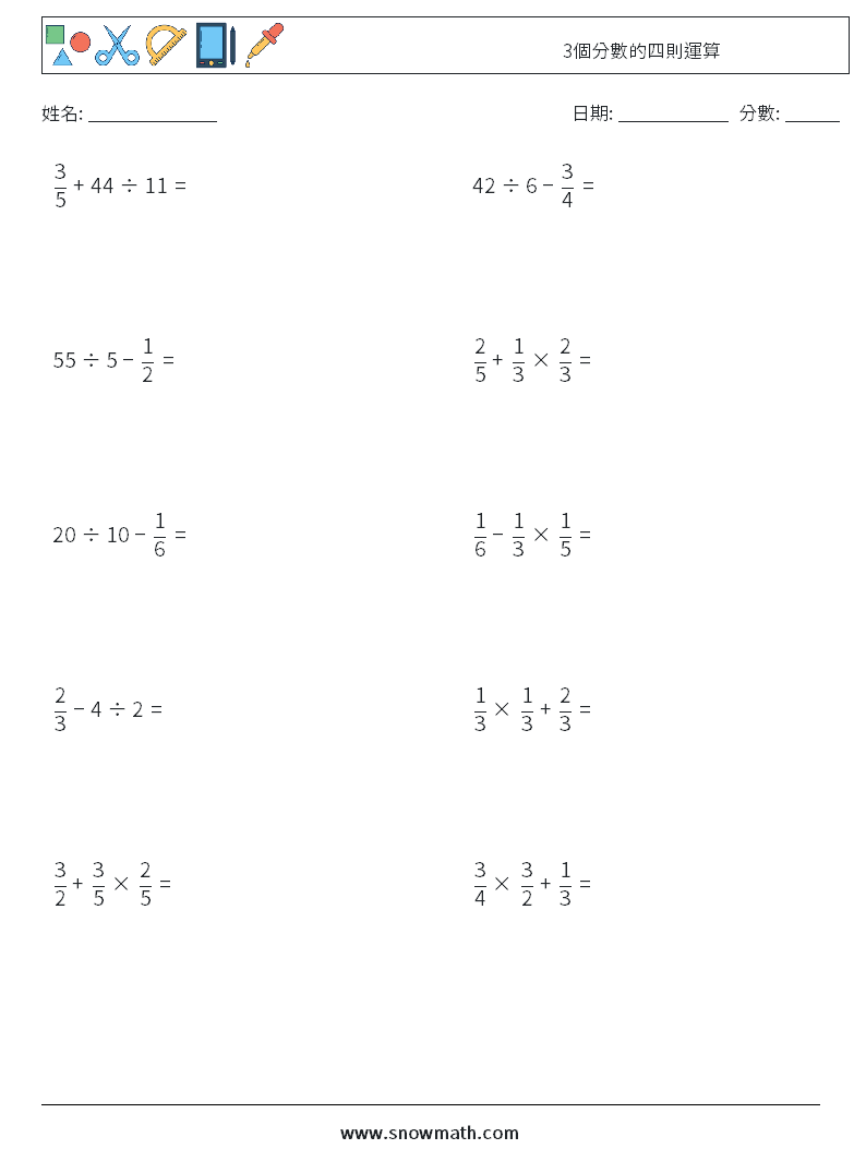3個分數的四則運算 數學練習題 13