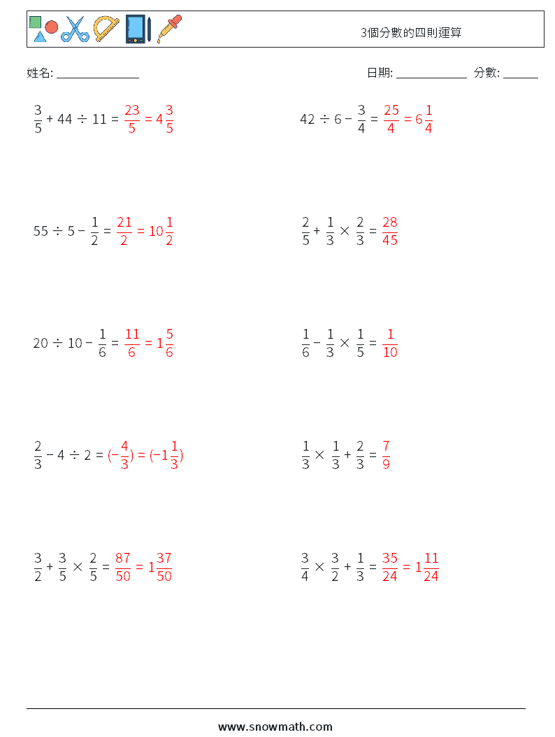 3個分數的四則運算 數學練習題 13 問題,解答