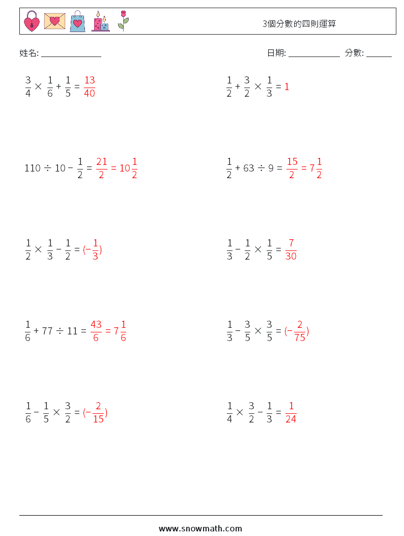 3個分數的四則運算 數學練習題 14 問題,解答