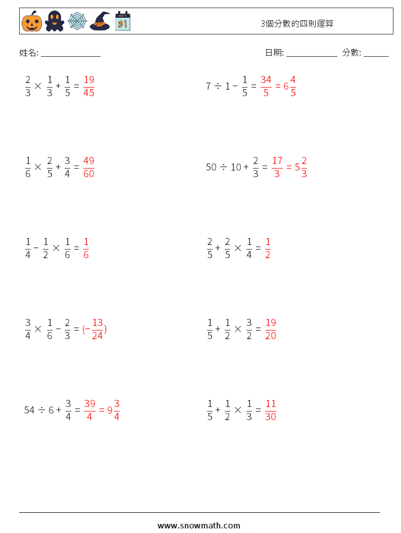 3個分數的四則運算 數學練習題 15 問題,解答