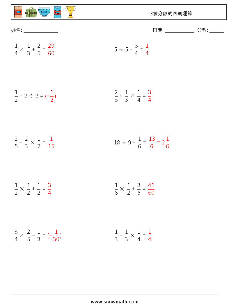 3個分數的四則運算 數學練習題 16 問題,解答