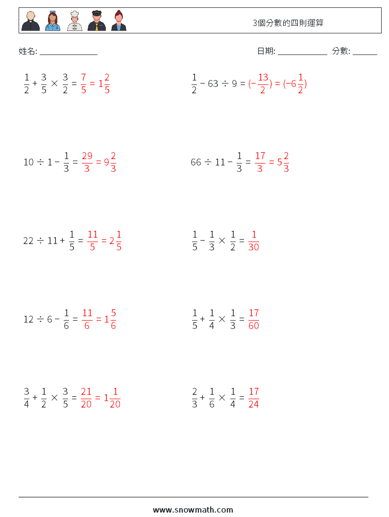 3個分數的四則運算 數學練習題 17 問題,解答