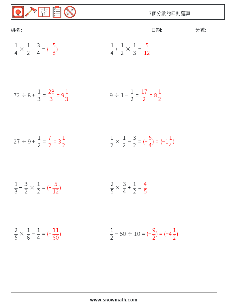 3個分數的四則運算 數學練習題 18 問題,解答