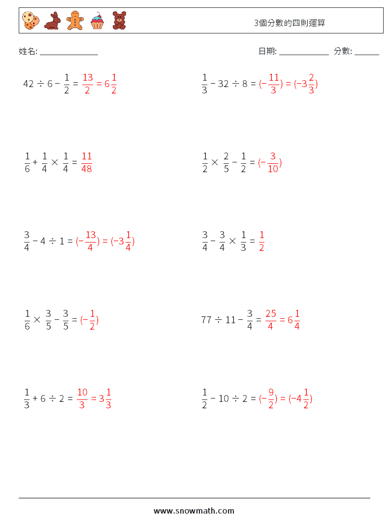 3個分數的四則運算 數學練習題 5 問題,解答