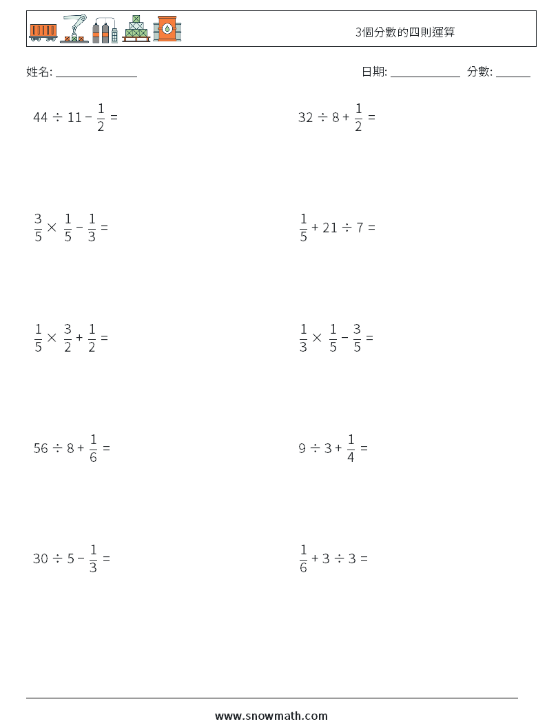 3個分數的四則運算 數學練習題 6