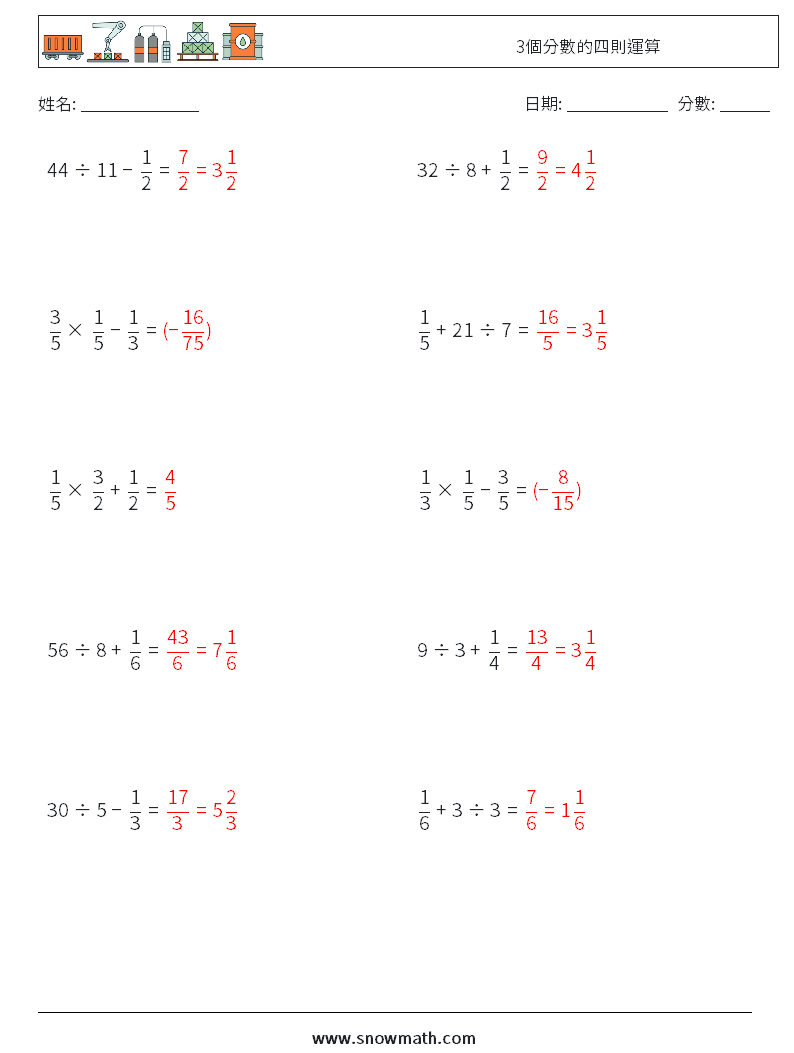 3個分數的四則運算 數學練習題 6 問題,解答