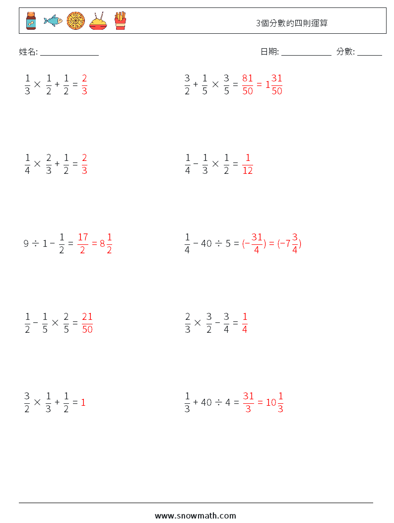 3個分數的四則運算 數學練習題 9 問題,解答