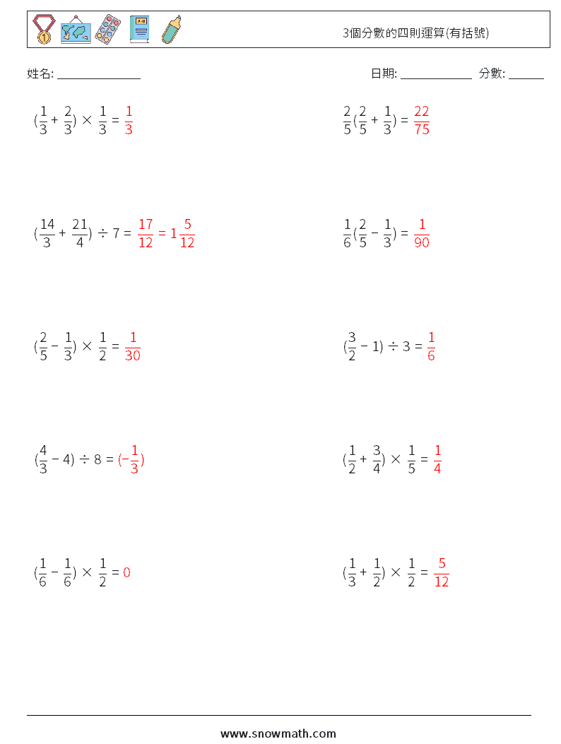 3個分數的四則運算(有括號) 數學練習題 10 問題,解答