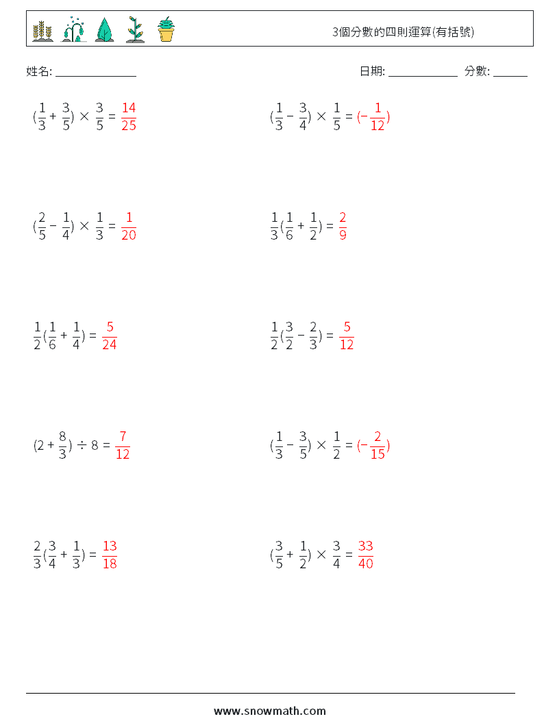 3個分數的四則運算(有括號) 數學練習題 11 問題,解答