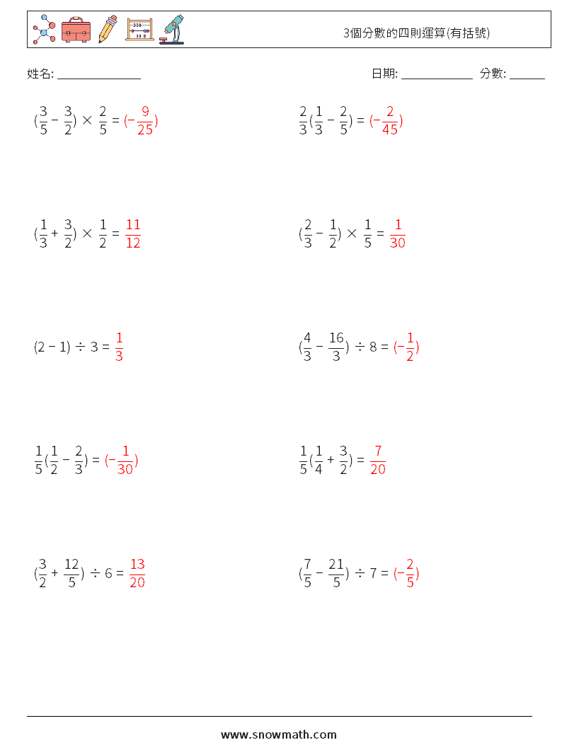 3個分數的四則運算(有括號) 數學練習題 13 問題,解答