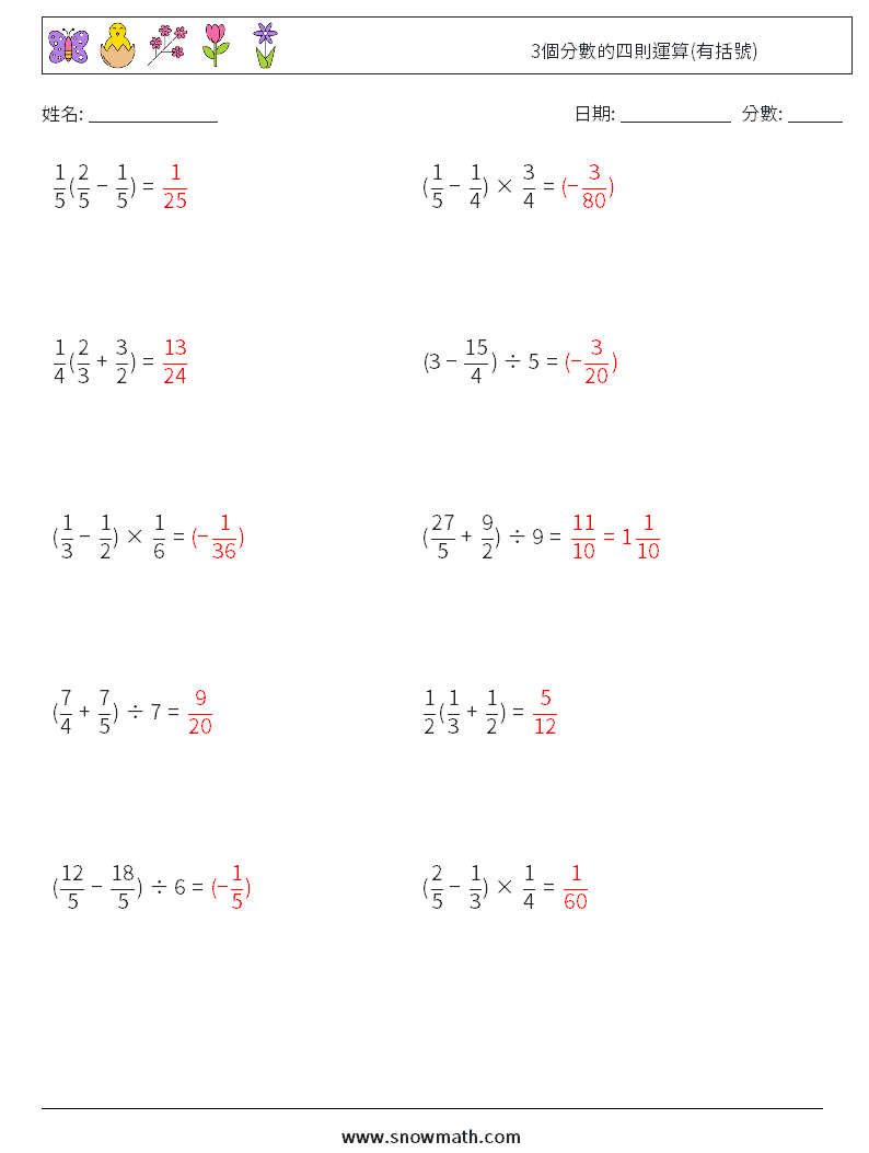 3個分數的四則運算(有括號) 數學練習題 14 問題,解答