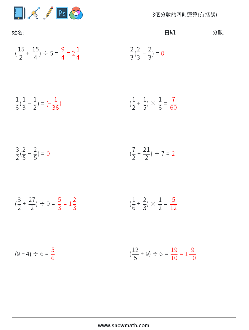 3個分數的四則運算(有括號) 數學練習題 15 問題,解答