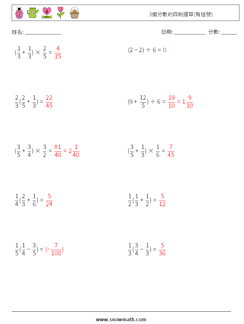 3個分數的四則運算(有括號) 數學練習題 16 問題,解答