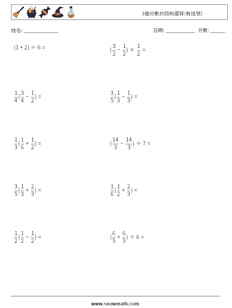 3個分數的四則運算(有括號) 數學練習題 17