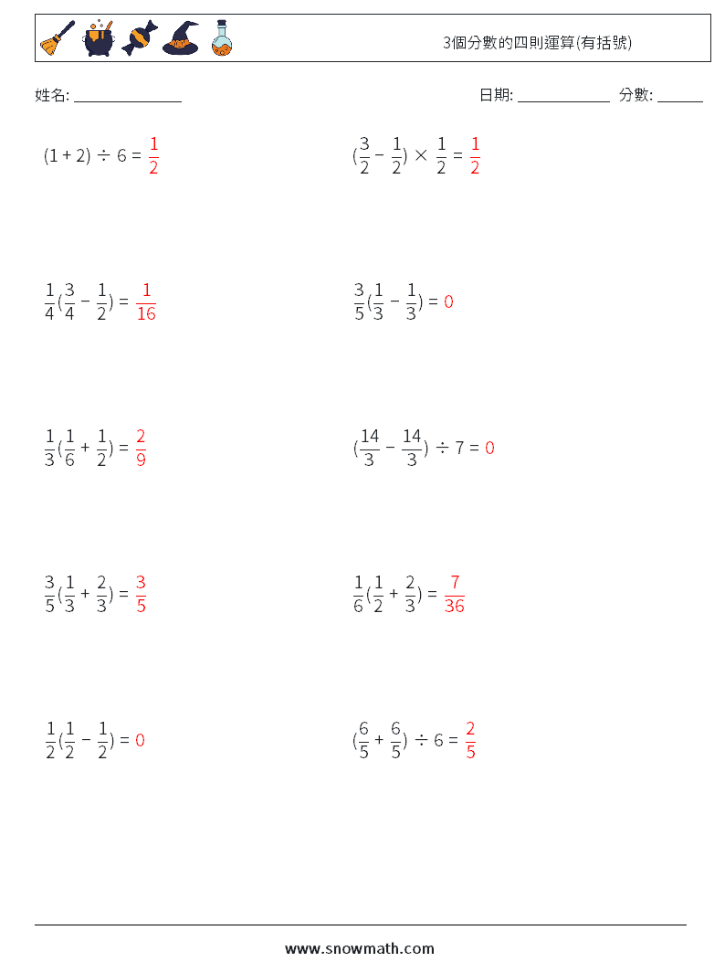 3個分數的四則運算(有括號) 數學練習題 17 問題,解答