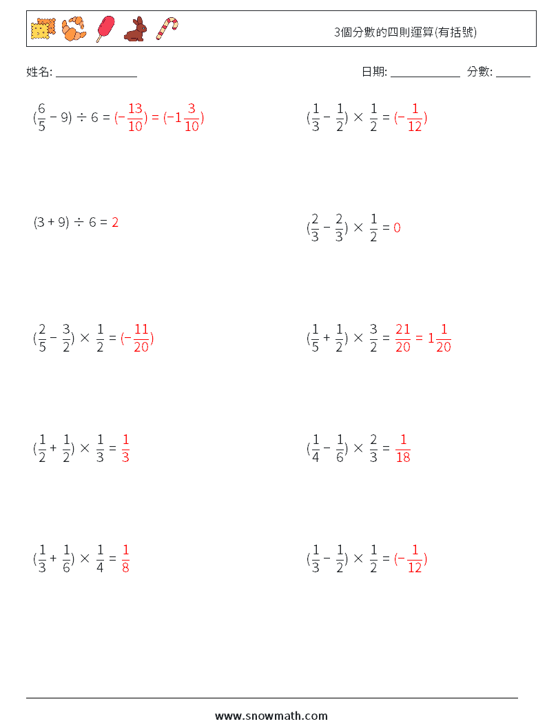3個分數的四則運算(有括號) 數學練習題 18 問題,解答