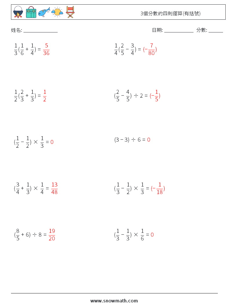 3個分數的四則運算(有括號) 數學練習題 1 問題,解答