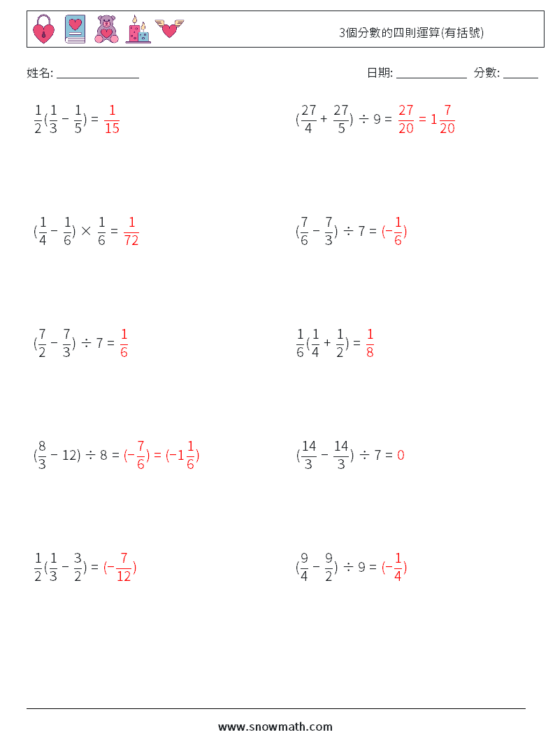 3個分數的四則運算(有括號) 數學練習題 2 問題,解答