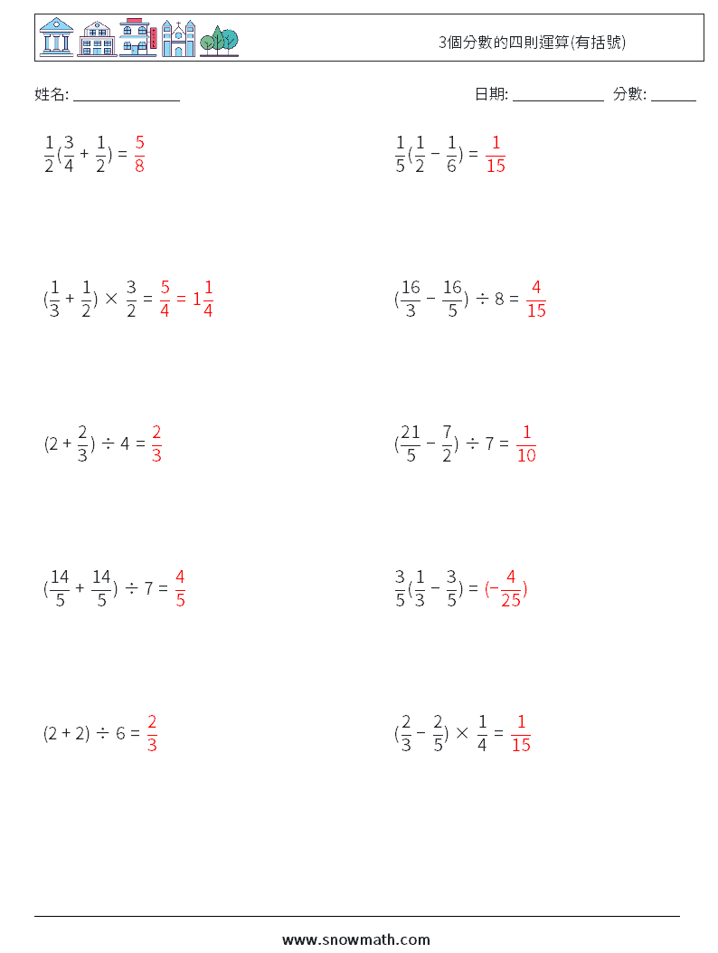 3個分數的四則運算(有括號) 數學練習題 3 問題,解答