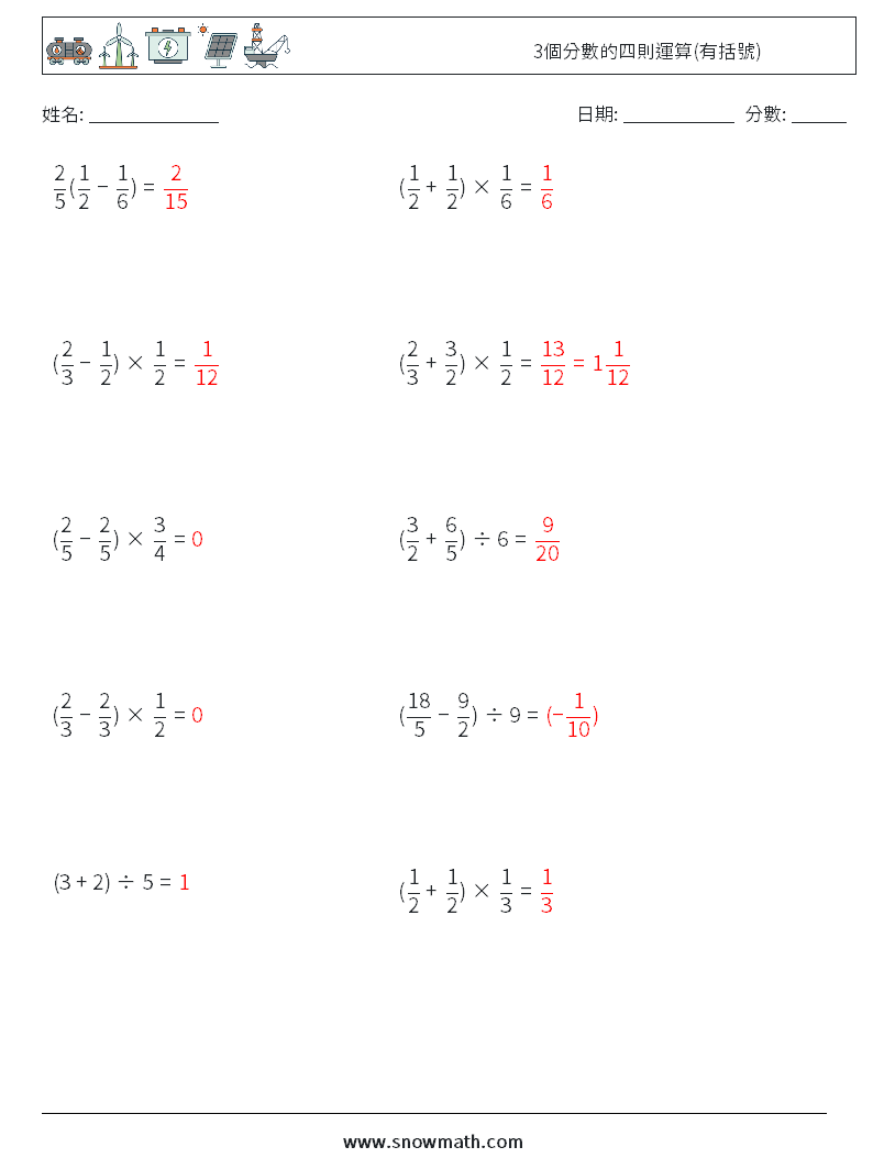 3個分數的四則運算(有括號) 數學練習題 4 問題,解答