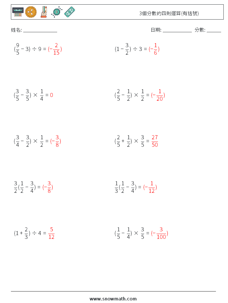 3個分數的四則運算(有括號) 數學練習題 5 問題,解答