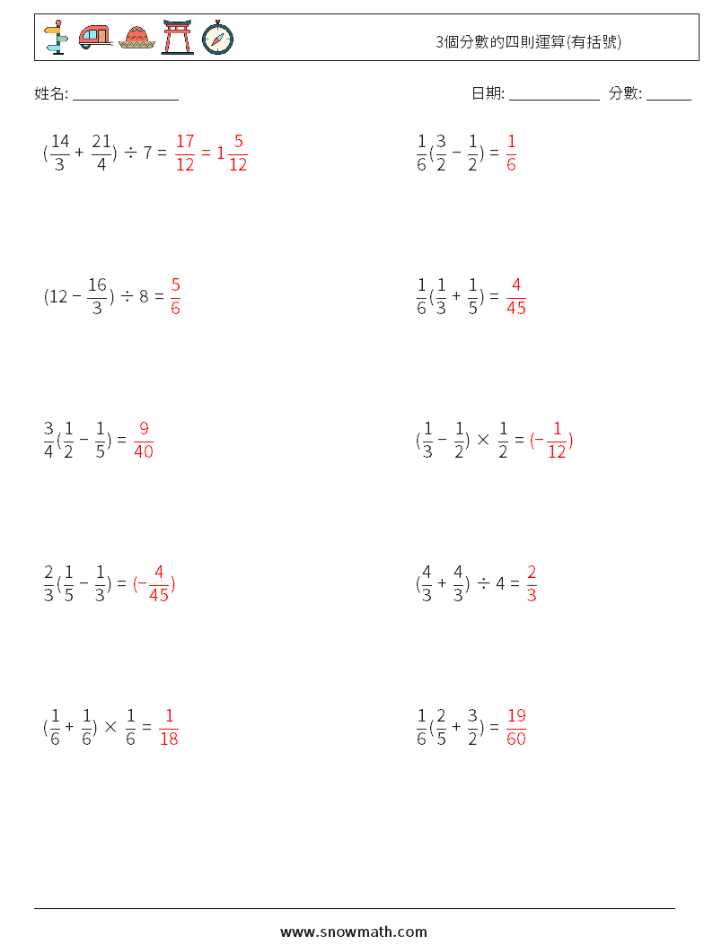3個分數的四則運算(有括號) 數學練習題 6 問題,解答