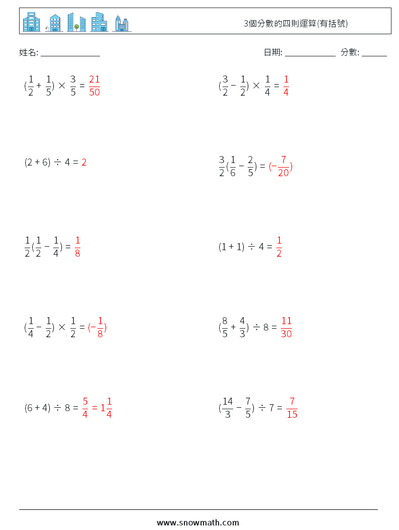 3個分數的四則運算(有括號) 數學練習題 8 問題,解答