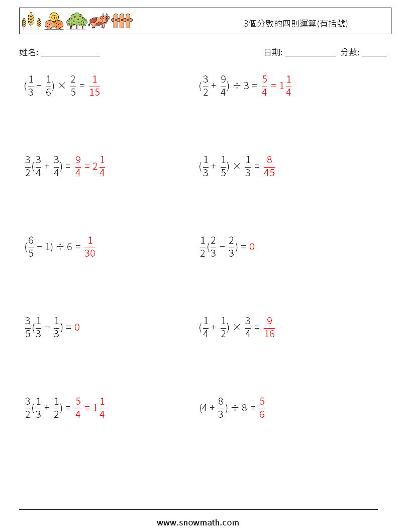 3個分數的四則運算(有括號) 數學練習題 9 問題,解答