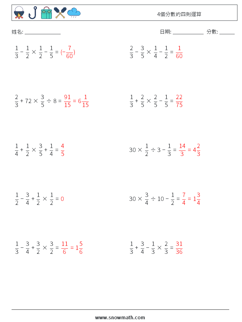 4個分數的四則運算 數學練習題 10 問題,解答