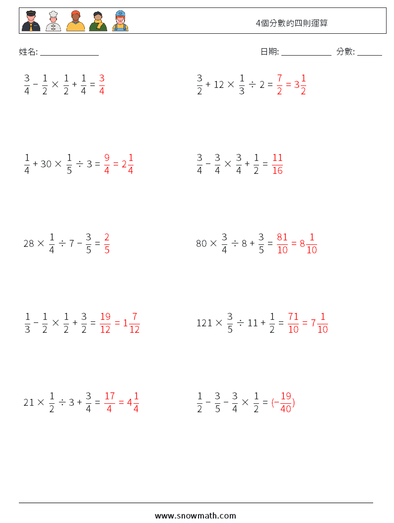 4個分數的四則運算 數學練習題 12 問題,解答