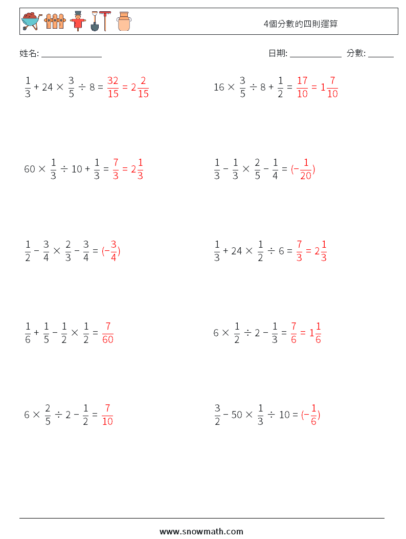 4個分數的四則運算 數學練習題 13 問題,解答
