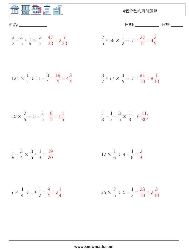 4個分數的四則運算 數學練習題 2 問題,解答